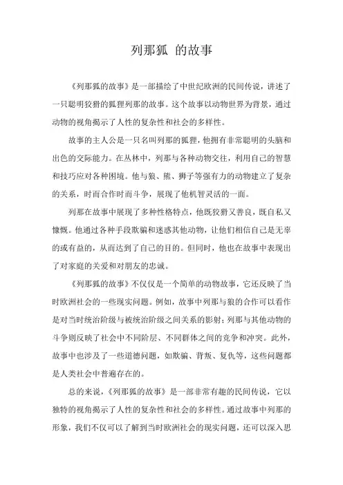 列那狐 的故事