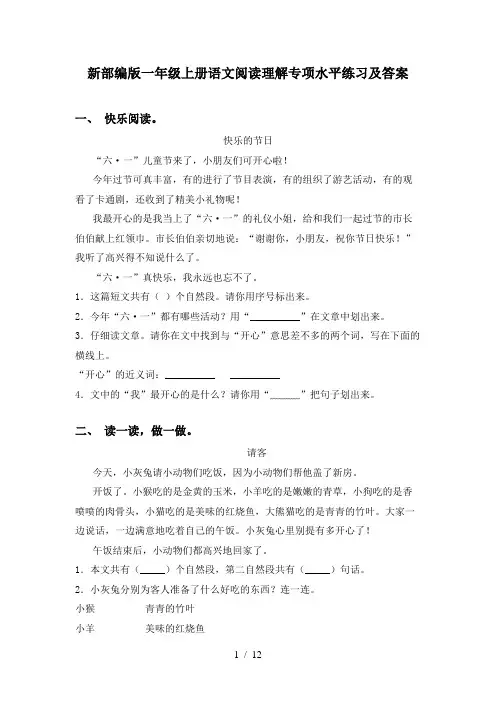 新部编版一年级上册语文阅读理解专项水平练习及答案