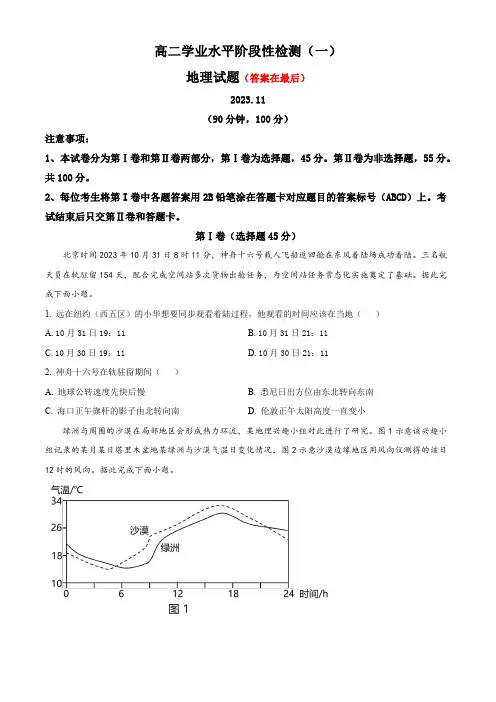 山东省青岛市莱西市2023-2024学年高二上学期11月期中考试 地理含解析