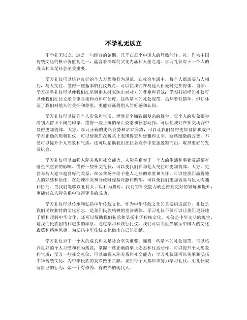 不学礼无以立