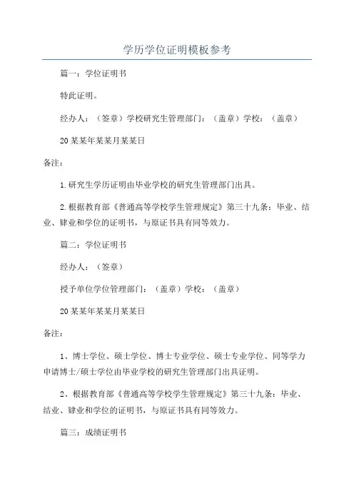 学历学位证明模板参考