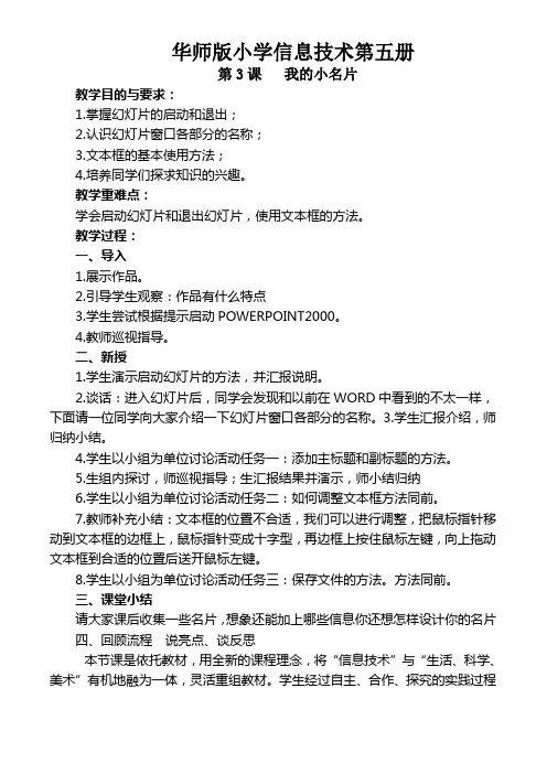 五级信息技术全册教案