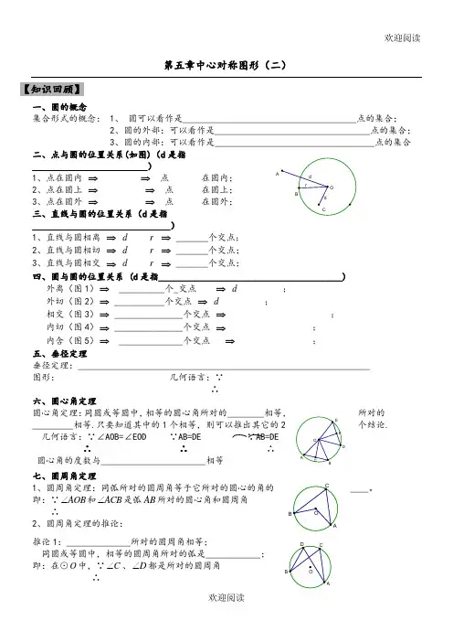 第五章中心对称图形(二)复习教学案教学教案