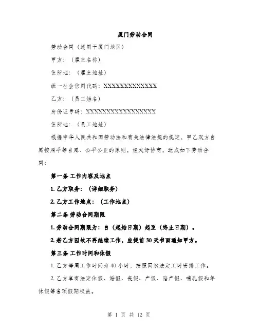 厦门劳动合同（4篇）