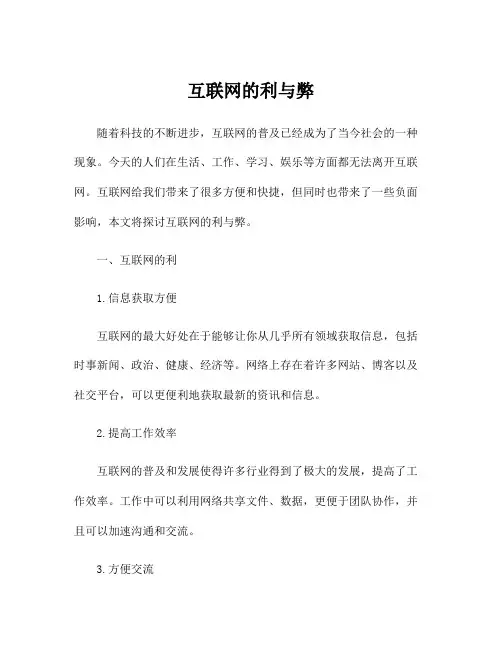 互联网的利与弊