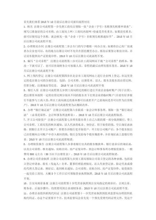 注册公司流程