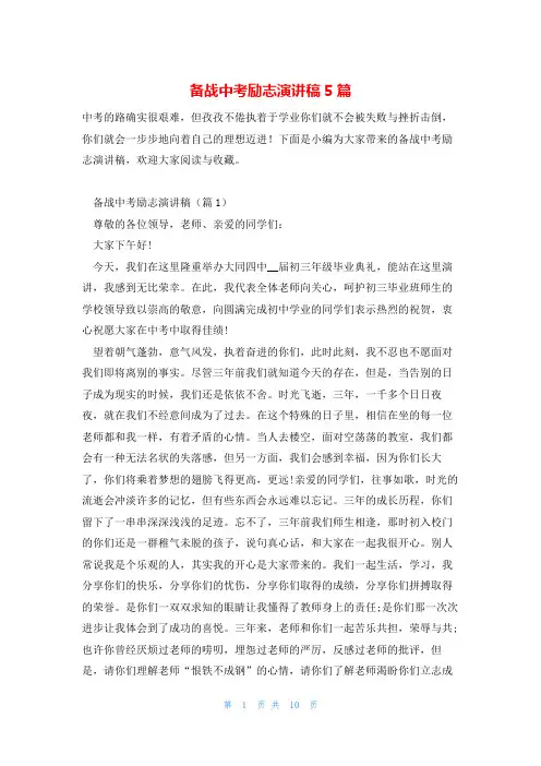 备战中考励志演讲稿5篇