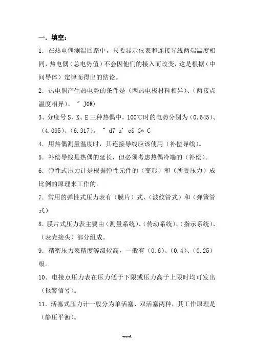 仪表工试题集500题--附答案(精选.)