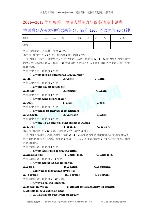 2011--2012学年度第一学期九年级期末英语试卷