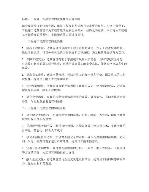 工程施工考勤