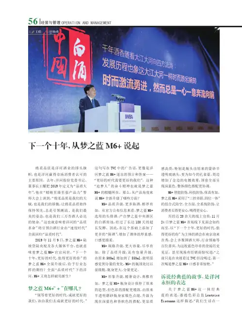 下一个十年,从梦之蓝M6+说起