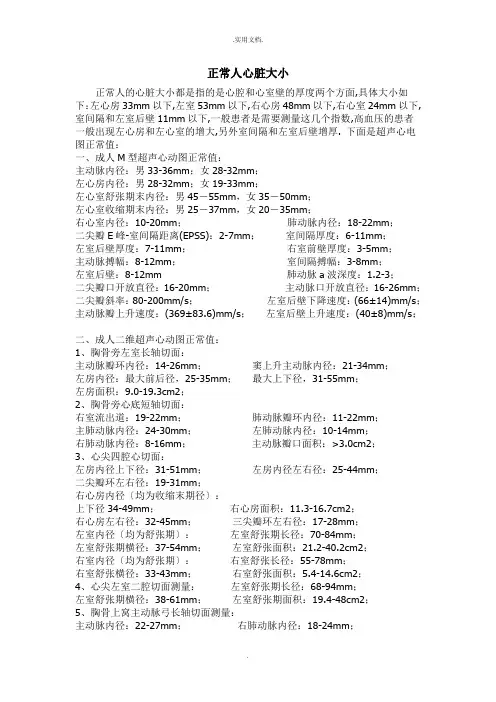 心脏正常值
