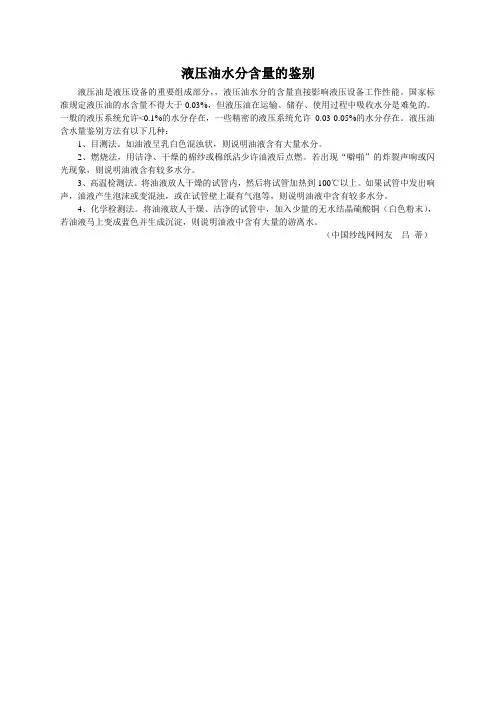 液压油水分含量的鉴别
