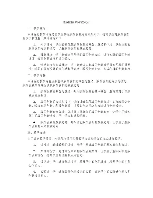 版图创新周课程设计
