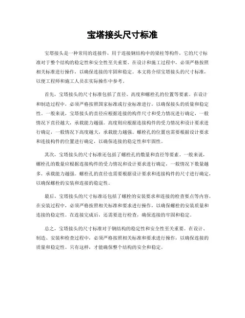 宝塔接头尺寸标准