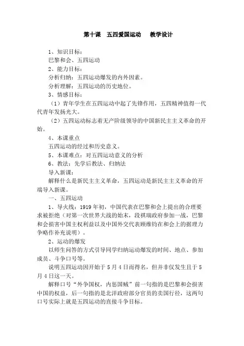 (部编)人教版初中八年级历史上册《 第13课 五四运动》 公开课导学案_4