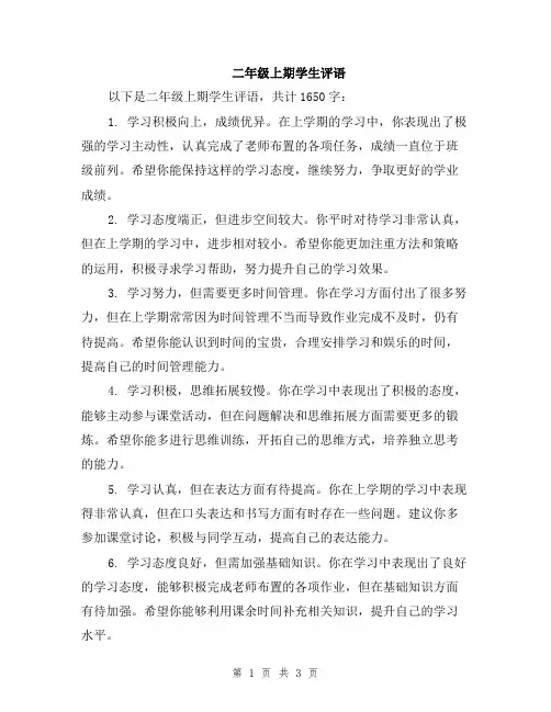 二年级上期学生评语