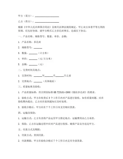 多孔砖销售合同模板