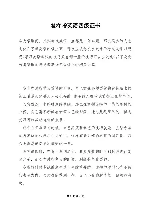怎样考英语四级证书