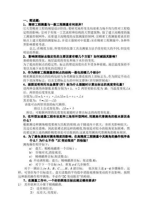 精密工程测量复习
