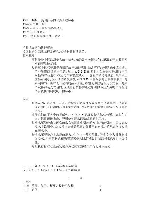 ASSE1014美国卫浴工程标准