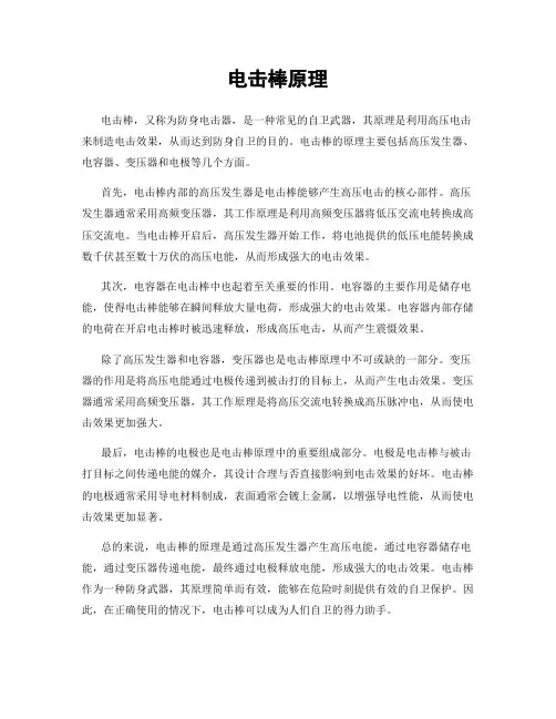 电击棒原理