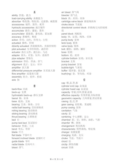 液压专业术语翻译