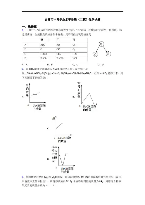 吉林市中考学业水平诊断(二模)化学试题