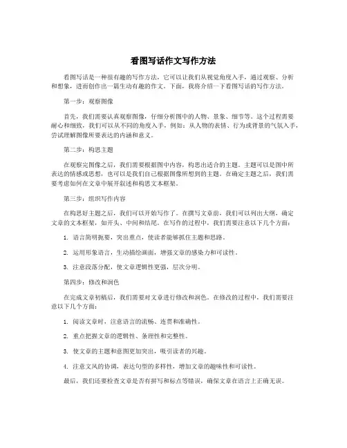 看图写话作文写作方法
