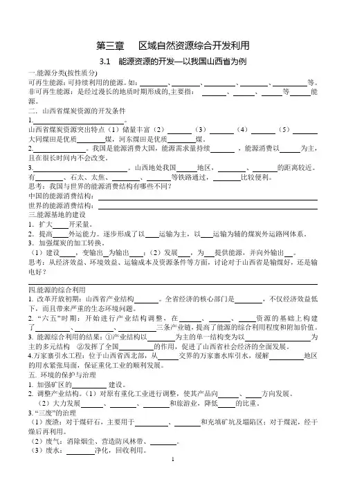 自然资源开发与利用导学案