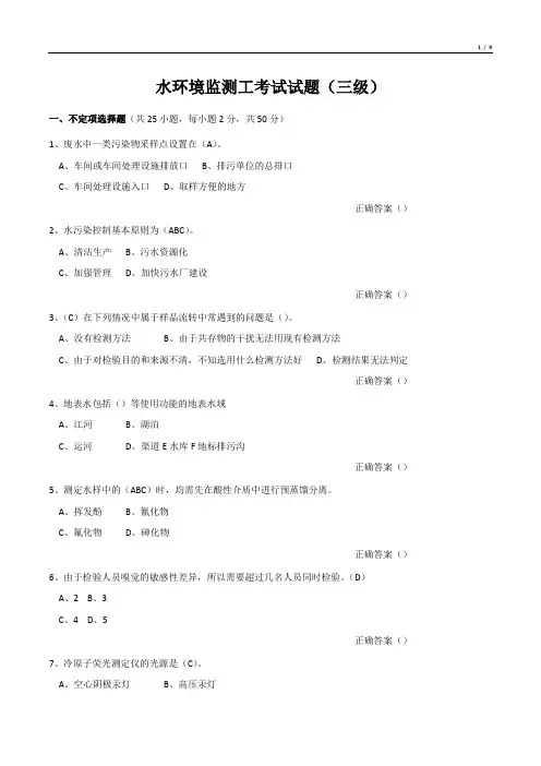 水环境监测工考试试题(三级)