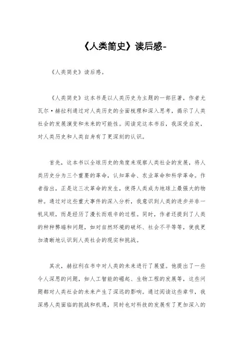 《人类简史》读后感-