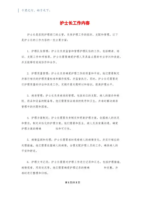 护士长工作内容