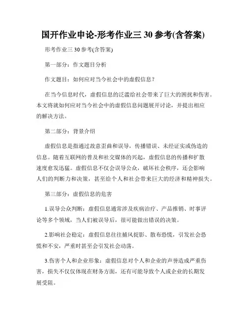 国开作业申论-形考作业三30参考(含答案)