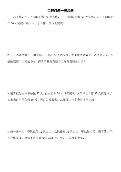 小学奥数--举一反三：工程问题