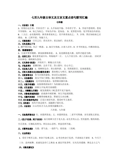 七至九年级古诗文及文言文重点语句默写汇编