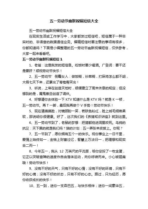 五一劳动节幽默祝福短信大全