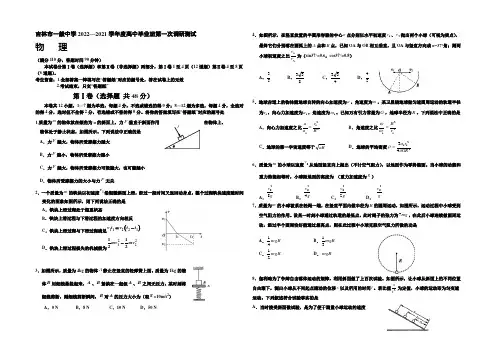 吉林省吉林市普通中学2021届高三毕业班第一次调研测试题 物理 Word版含答案