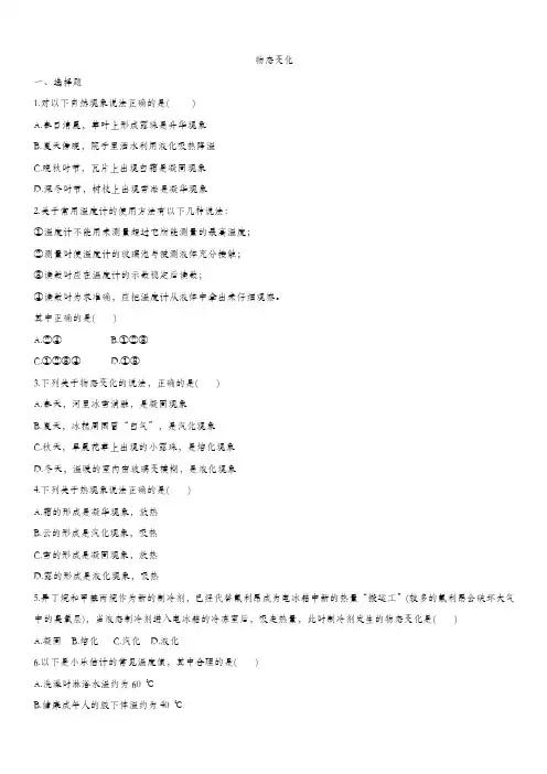 2020届人教版中考物理知识点强化练习卷：物态变化(含答案)