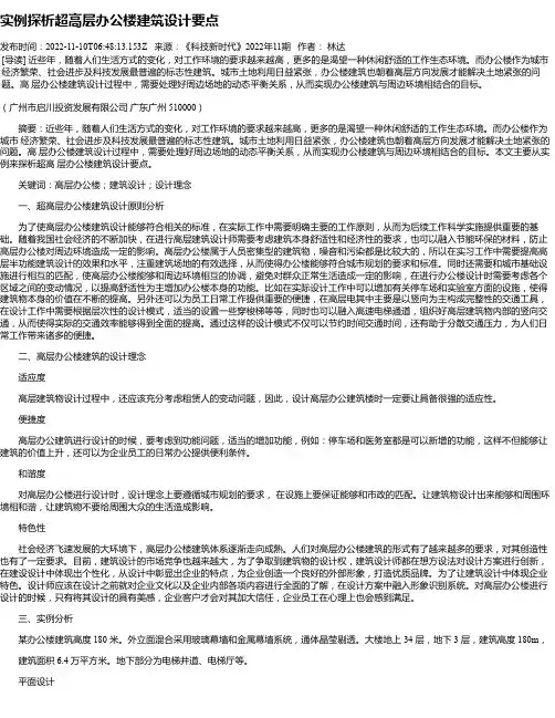 实例探析超高层办公楼建筑设计要点