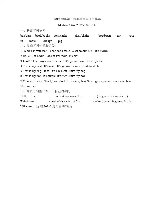 2017学年第一学期牛津英语二年级 M3U2学习单(1)