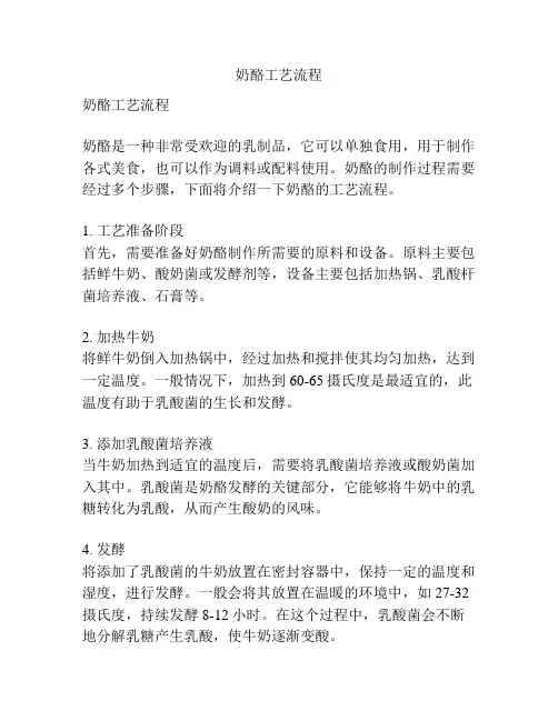 奶酪工艺流程