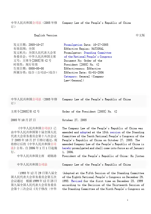 公司法中英对照