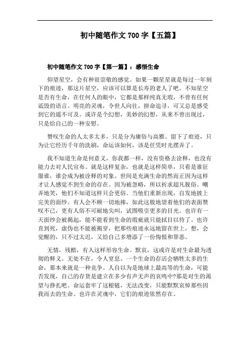 初中随笔作文700字【五篇】