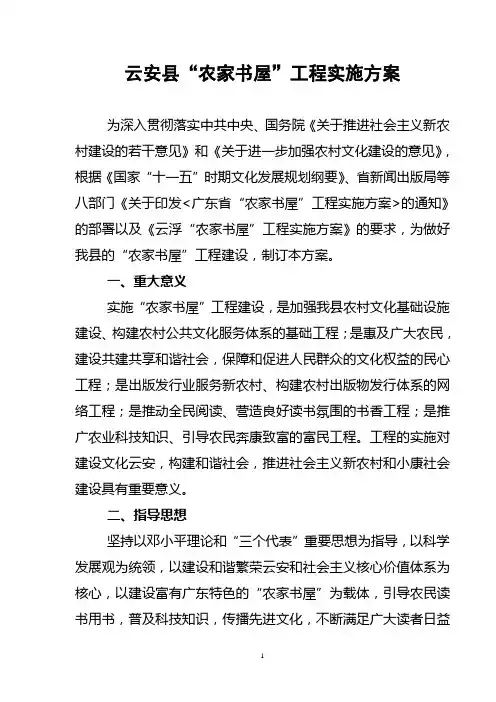 云安县农家书屋工作实施方案