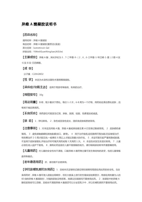 异维A酸凝胶说明书