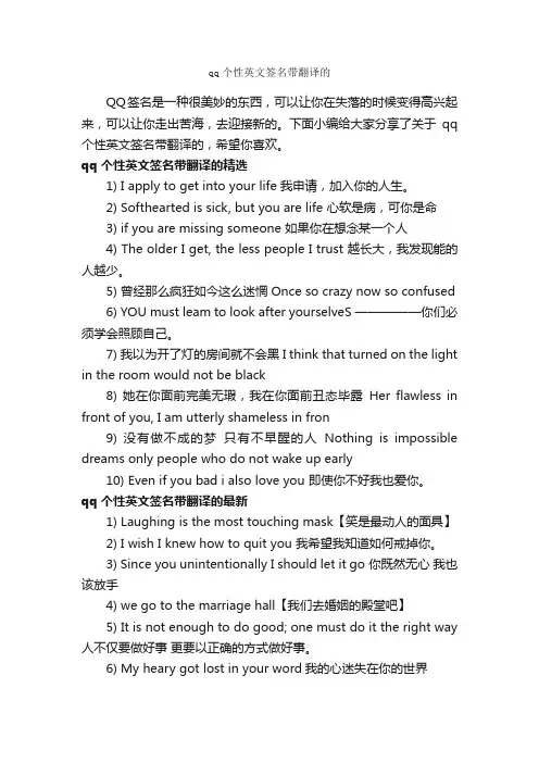 qq个性英文签名带翻译的_个性签名