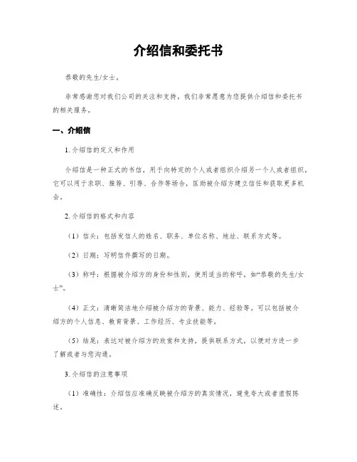 介绍信和委托书