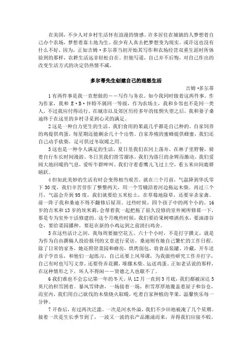 大学英语第三册课文翻译