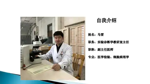 临床检验基础实验一血液一般检验
